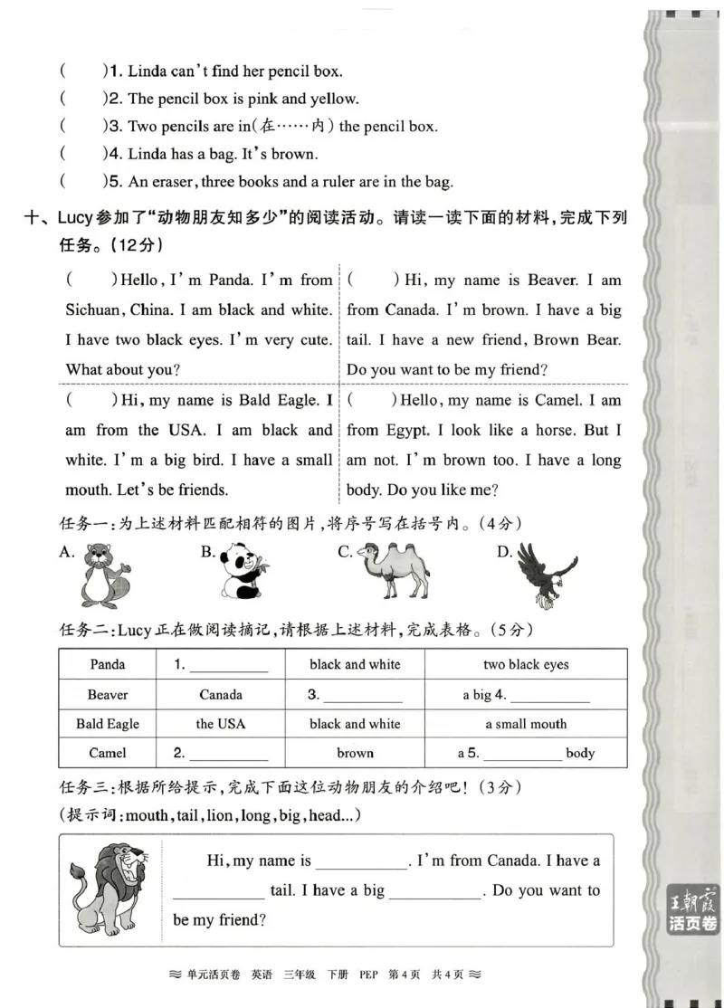 三年级英语人教PEP版25春《王朝霞单元活页卷》（A4版）_26春四年级上下册人教版_四上英语合集人教版PEP英语四年级上册新教材（教学视频+课件+动画+音频+练习+教案）_17练习资料_2025春