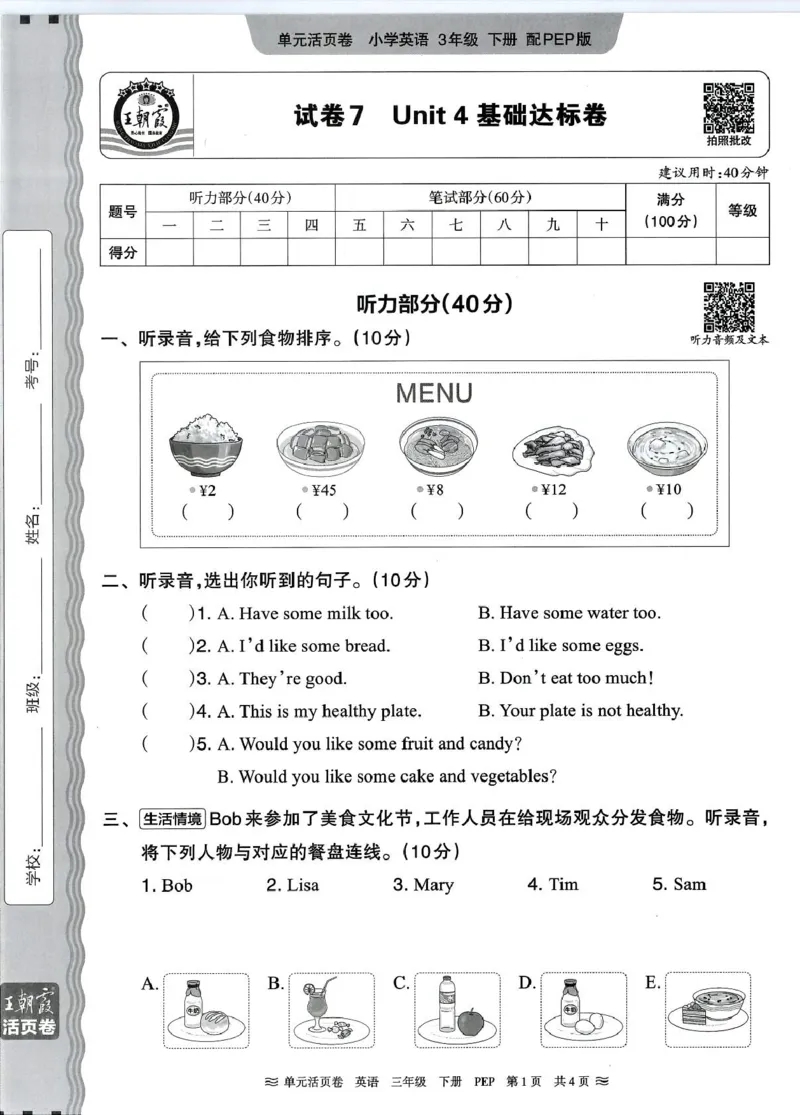 三年级英语人教PEP版25春《王朝霞单元活页卷》（A4版）_26春四年级上下册人教版_四上英语合集人教版PEP英语四年级上册新教材（教学视频+课件+动画+音频+练习+教案）_17练习资料_2025春