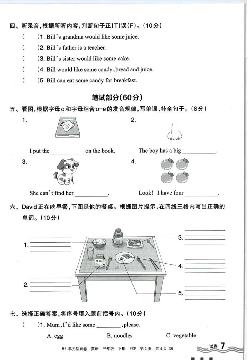 三年级英语人教PEP版25春《王朝霞单元活页卷》（A4版）_26春四年级上下册人教版_四上英语合集人教版PEP英语四年级上册新教材（教学视频+课件+动画+音频+练习+教案）_17练习资料_2025春