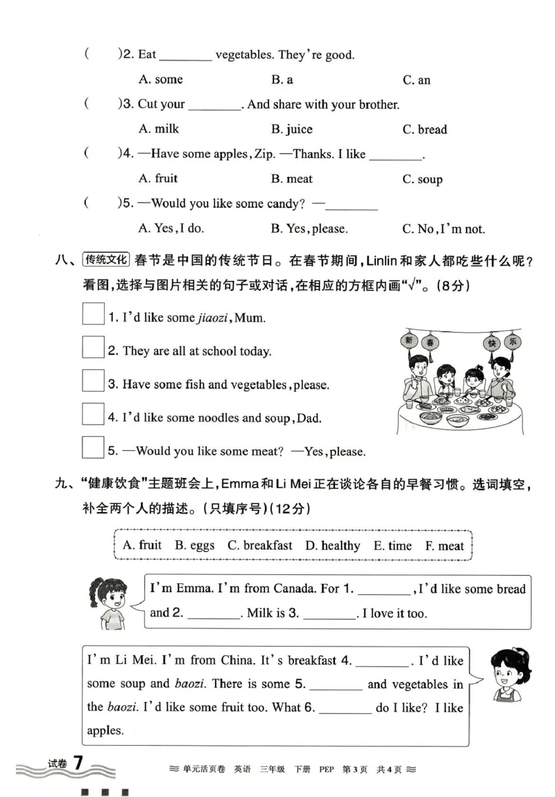 三年级英语人教PEP版25春《王朝霞单元活页卷》（A4版）_26春四年级上下册人教版_四上英语合集人教版PEP英语四年级上册新教材（教学视频+课件+动画+音频+练习+教案）_17练习资料_2025春