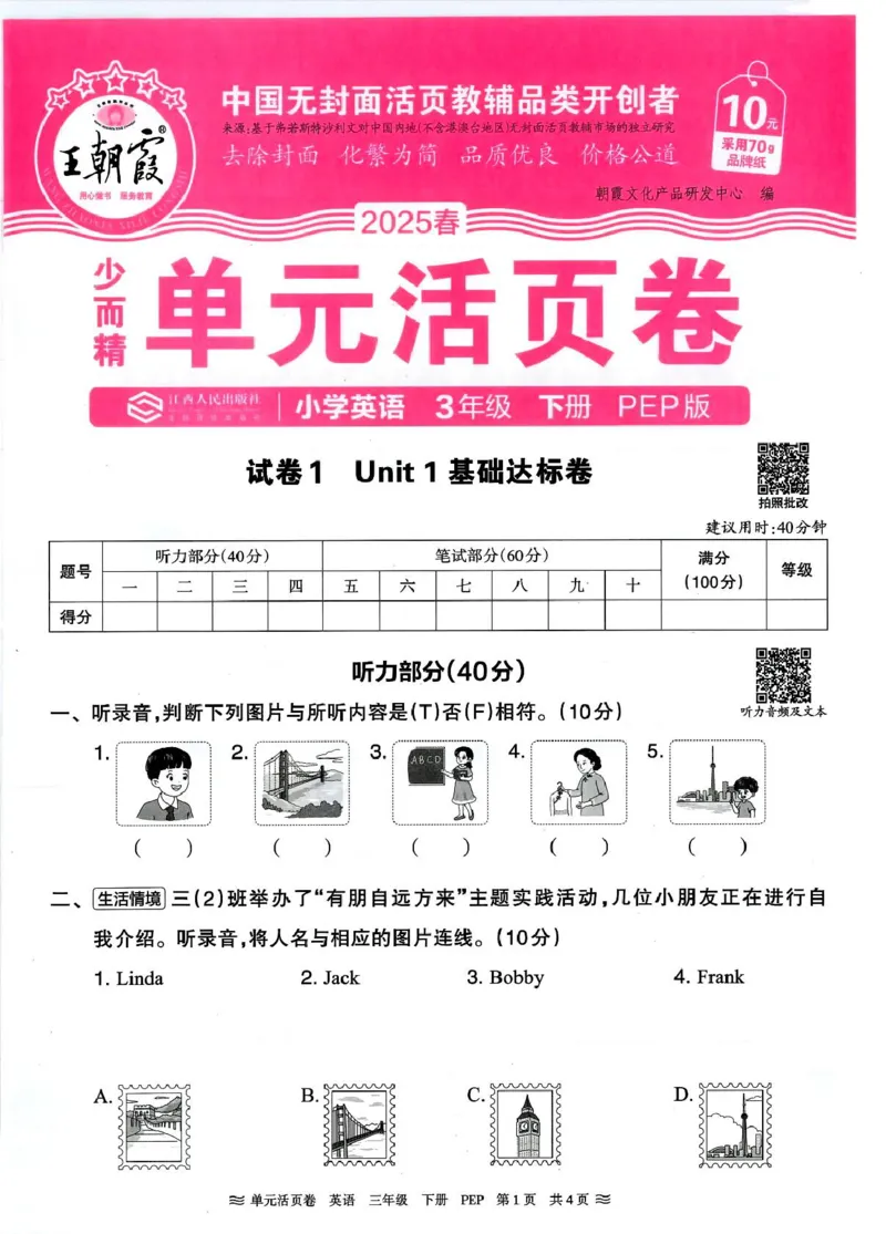 三年级英语人教PEP版25春《王朝霞单元活页卷》（A4版）_26春四年级上下册人教版_四上英语合集人教版PEP英语四年级上册新教材（教学视频+课件+动画+音频+练习+教案）_17练习资料_2025春