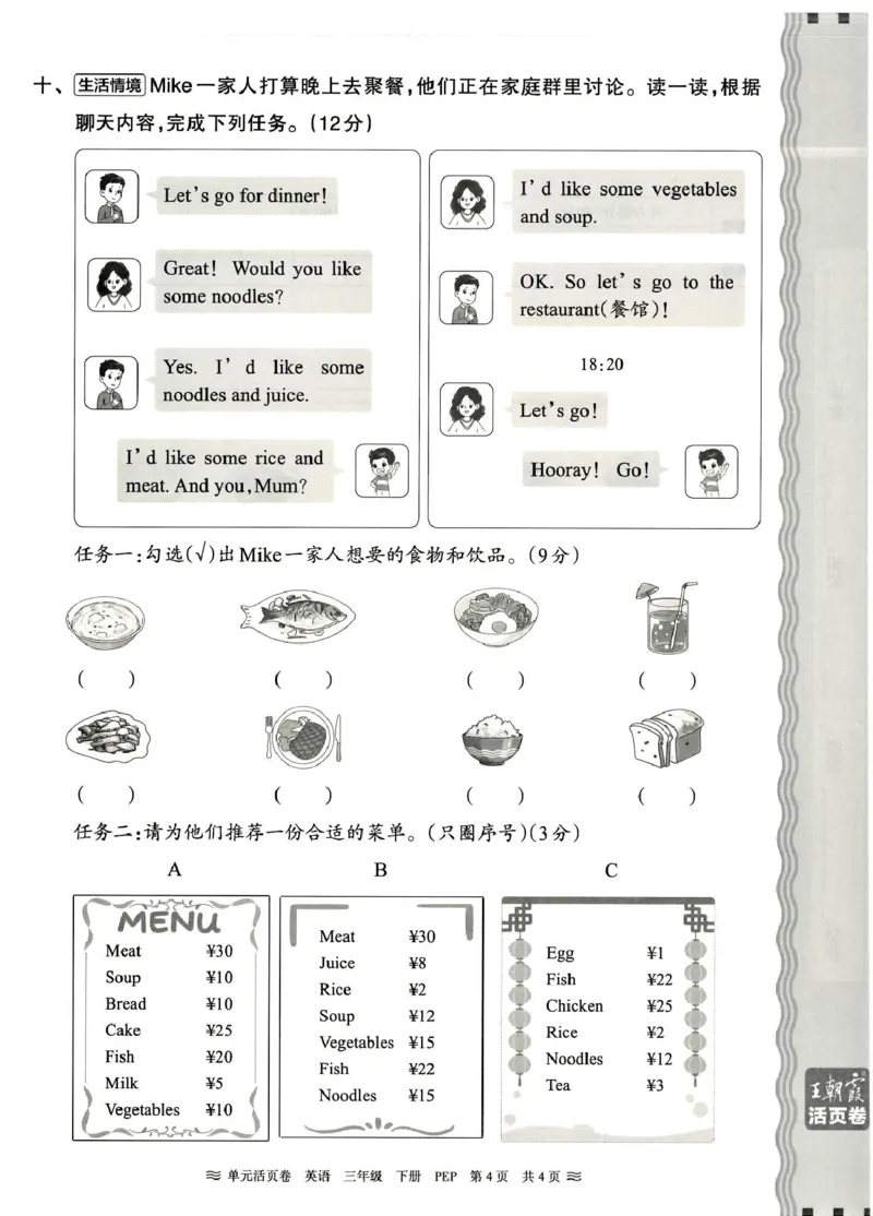 三年级英语人教PEP版25春《王朝霞单元活页卷》（A4版）_26春四年级上下册人教版_四上英语合集人教版PEP英语四年级上册新教材（教学视频+课件+动画+音频+练习+教案）_17练习资料_2025春
