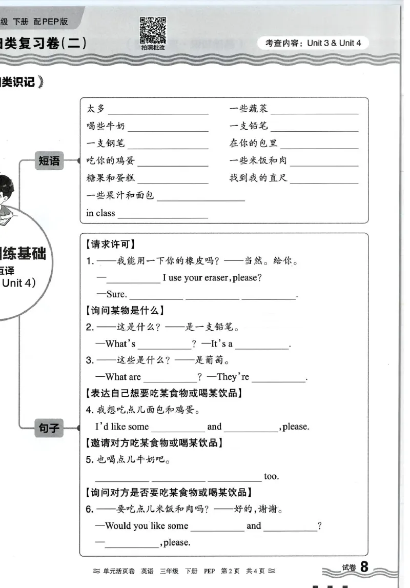 三年级英语人教PEP版25春《王朝霞单元活页卷》（A4版）_26春四年级上下册人教版_四上英语合集人教版PEP英语四年级上册新教材（教学视频+课件+动画+音频+练习+教案）_17练习资料_2025春