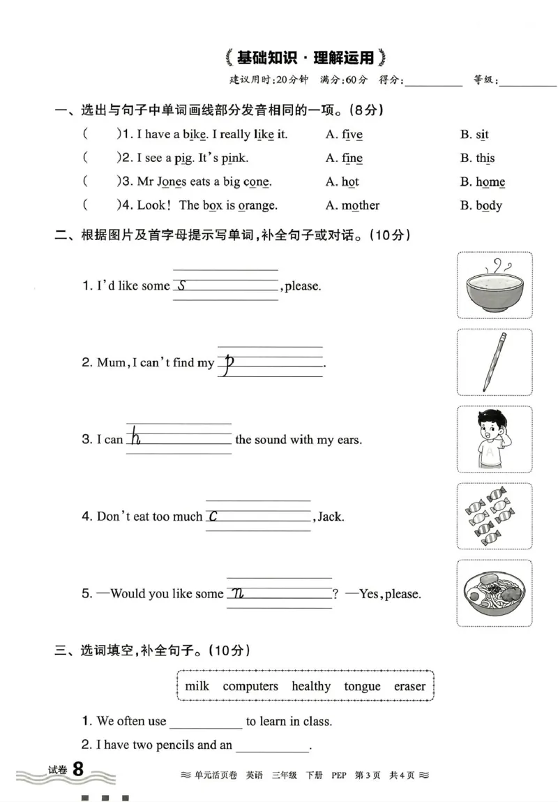 三年级英语人教PEP版25春《王朝霞单元活页卷》（A4版）_26春四年级上下册人教版_四上英语合集人教版PEP英语四年级上册新教材（教学视频+课件+动画+音频+练习+教案）_17练习资料_2025春