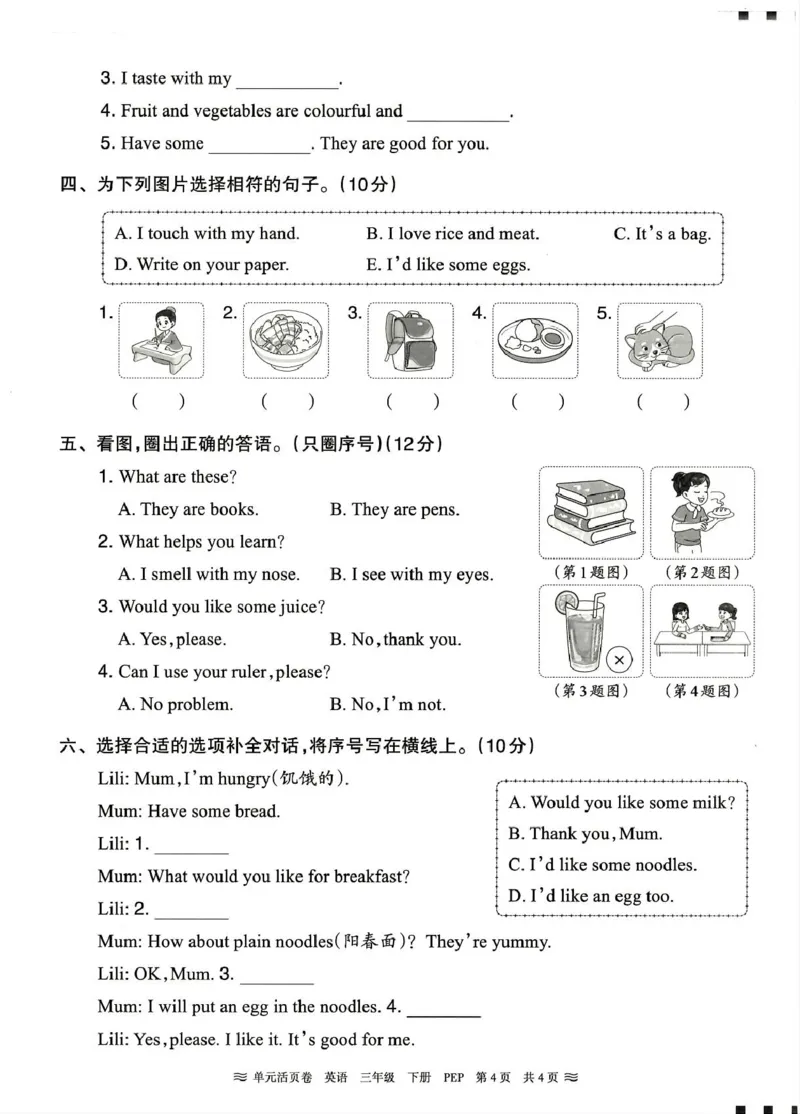 三年级英语人教PEP版25春《王朝霞单元活页卷》（A4版）_26春四年级上下册人教版_四上英语合集人教版PEP英语四年级上册新教材（教学视频+课件+动画+音频+练习+教案）_17练习资料_2025春