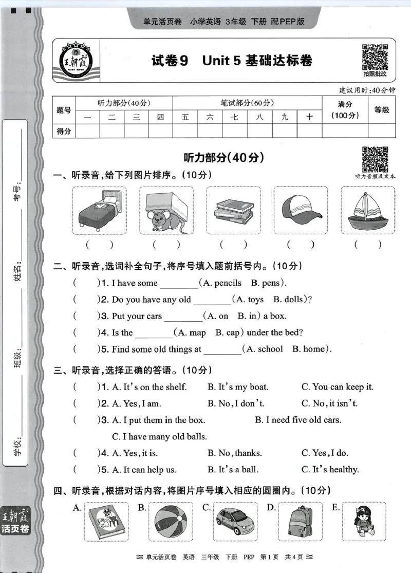 三年级英语人教PEP版25春《王朝霞单元活页卷》（A4版）_26春四年级上下册人教版_四上英语合集人教版PEP英语四年级上册新教材（教学视频+课件+动画+音频+练习+教案）_17练习资料_2025春