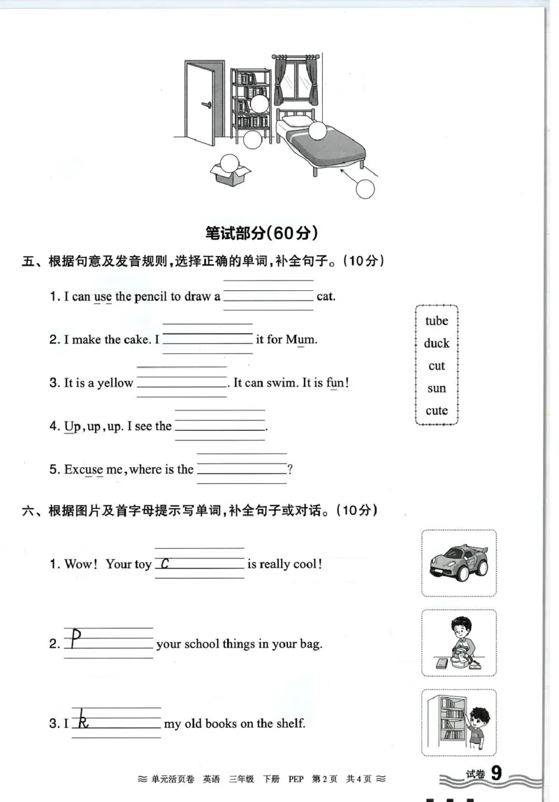 三年级英语人教PEP版25春《王朝霞单元活页卷》（A4版）_26春四年级上下册人教版_四上英语合集人教版PEP英语四年级上册新教材（教学视频+课件+动画+音频+练习+教案）_17练习资料_2025春