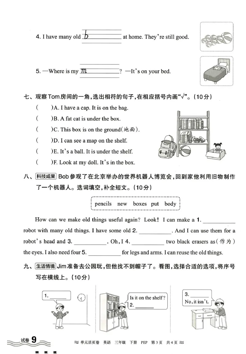 三年级英语人教PEP版25春《王朝霞单元活页卷》（A4版）_26春四年级上下册人教版_四上英语合集人教版PEP英语四年级上册新教材（教学视频+课件+动画+音频+练习+教案）_17练习资料_2025春