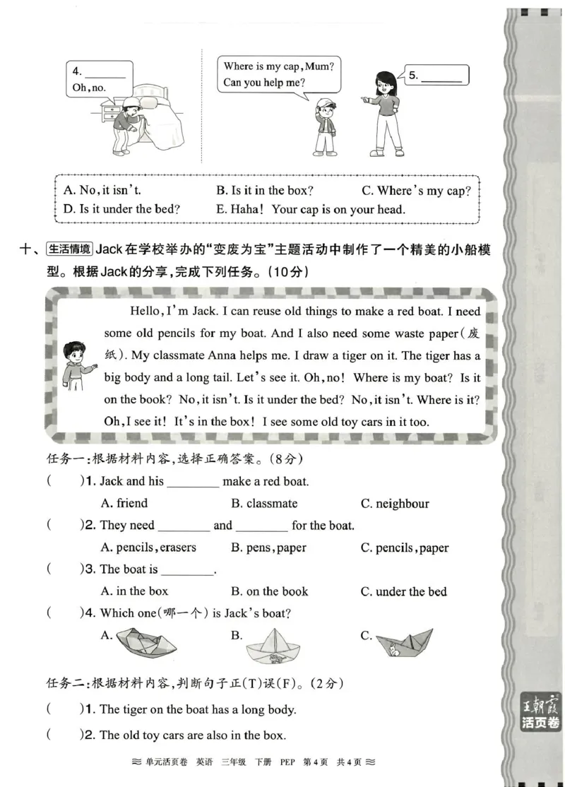 三年级英语人教PEP版25春《王朝霞单元活页卷》（A4版）_26春四年级上下册人教版_四上英语合集人教版PEP英语四年级上册新教材（教学视频+课件+动画+音频+练习+教案）_17练习资料_2025春