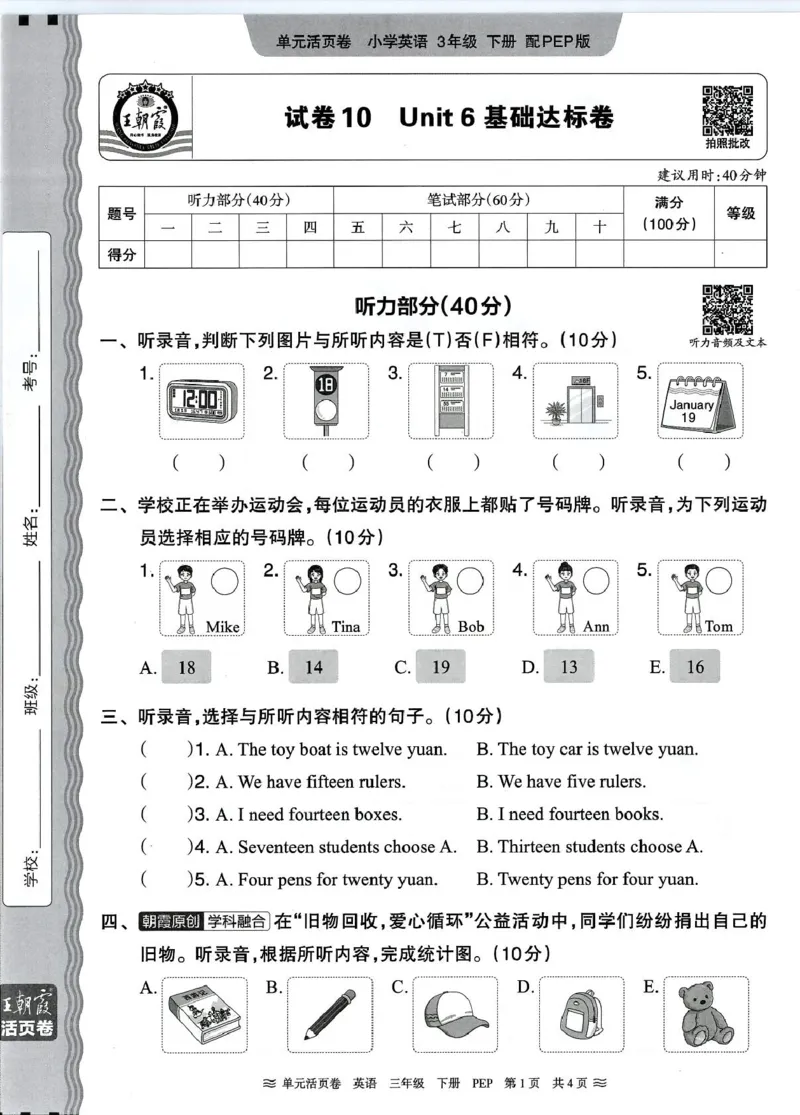三年级英语人教PEP版25春《王朝霞单元活页卷》（A4版）_26春四年级上下册人教版_四上英语合集人教版PEP英语四年级上册新教材（教学视频+课件+动画+音频+练习+教案）_17练习资料_2025春