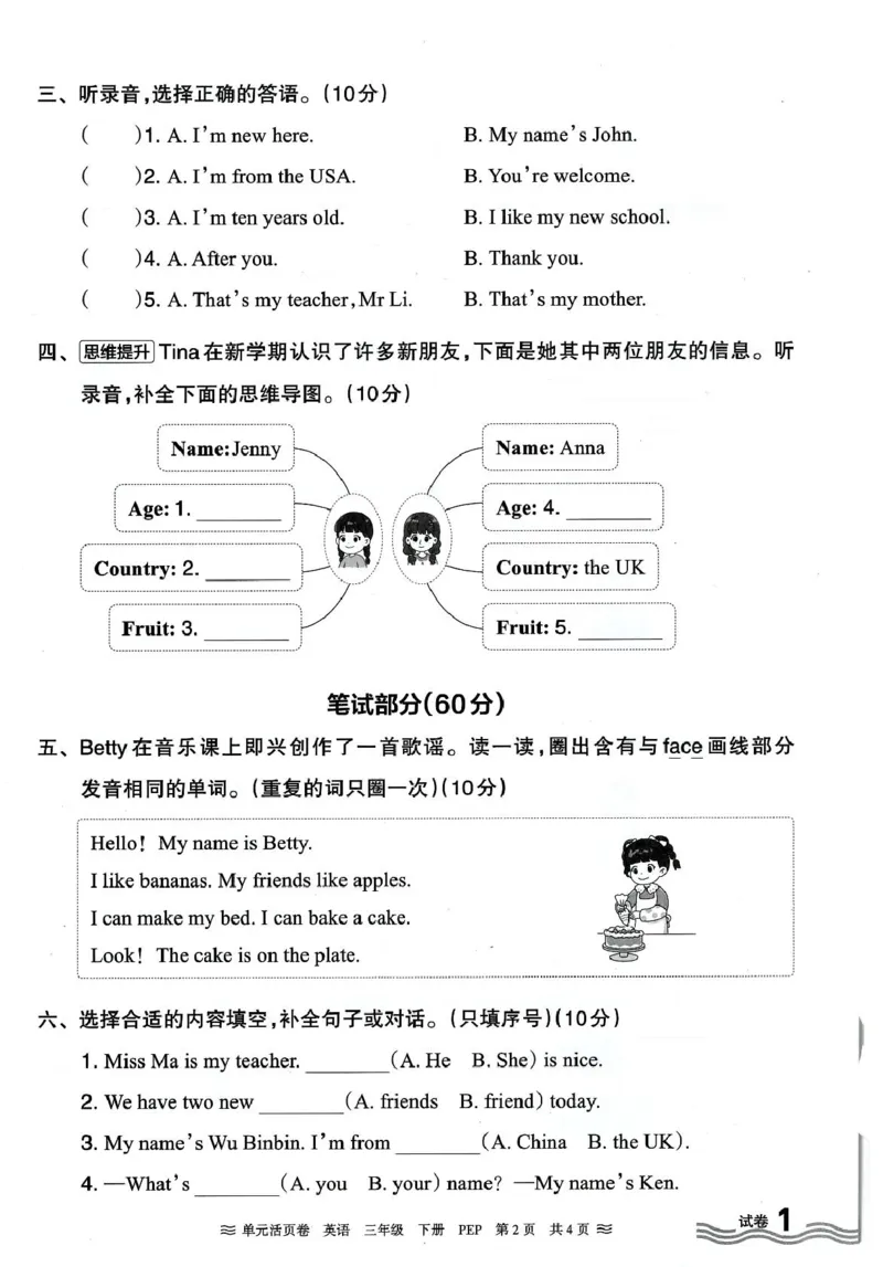 三年级英语人教PEP版25春《王朝霞单元活页卷》（A4版）_26春四年级上下册人教版_四上英语合集人教版PEP英语四年级上册新教材（教学视频+课件+动画+音频+练习+教案）_17练习资料_2025春