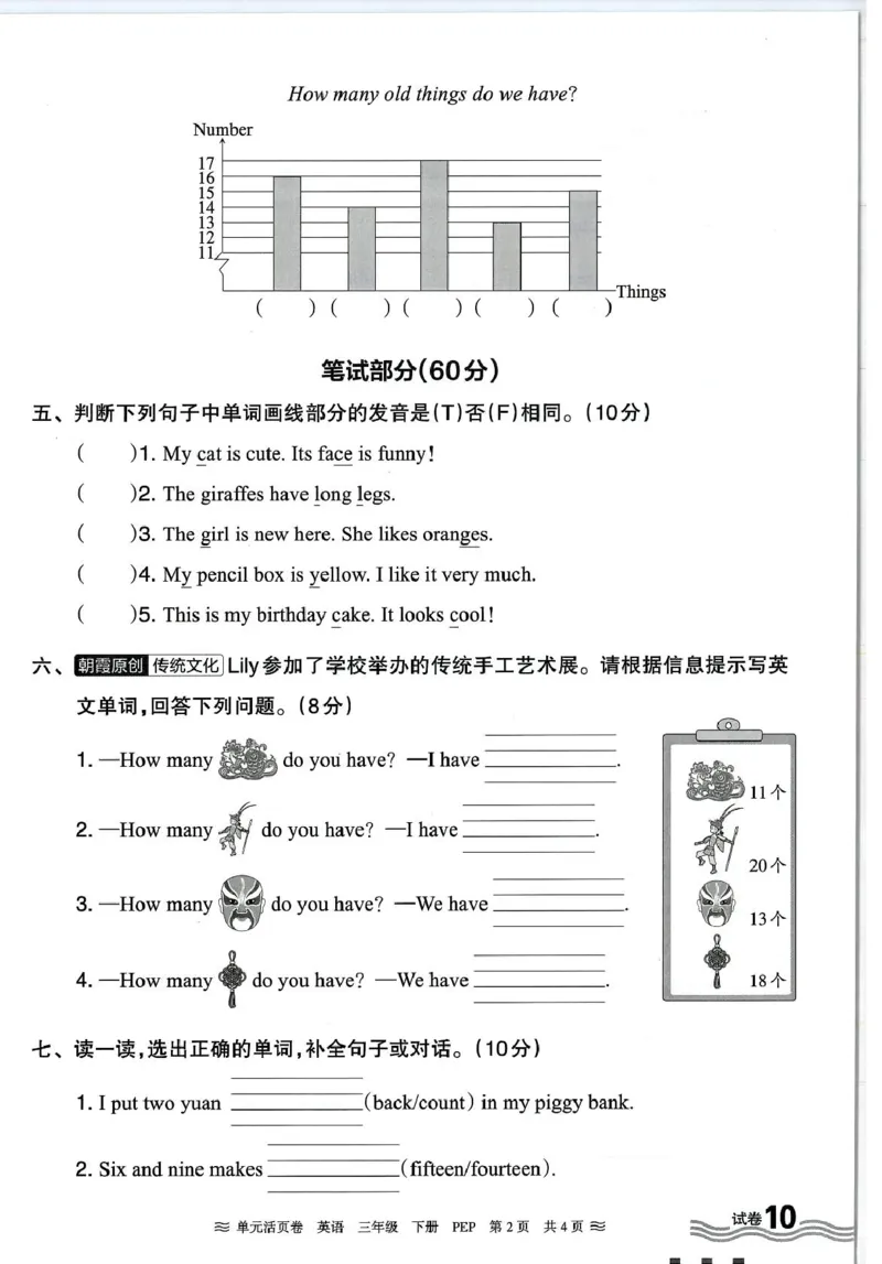 三年级英语人教PEP版25春《王朝霞单元活页卷》（A4版）_26春四年级上下册人教版_四上英语合集人教版PEP英语四年级上册新教材（教学视频+课件+动画+音频+练习+教案）_17练习资料_2025春