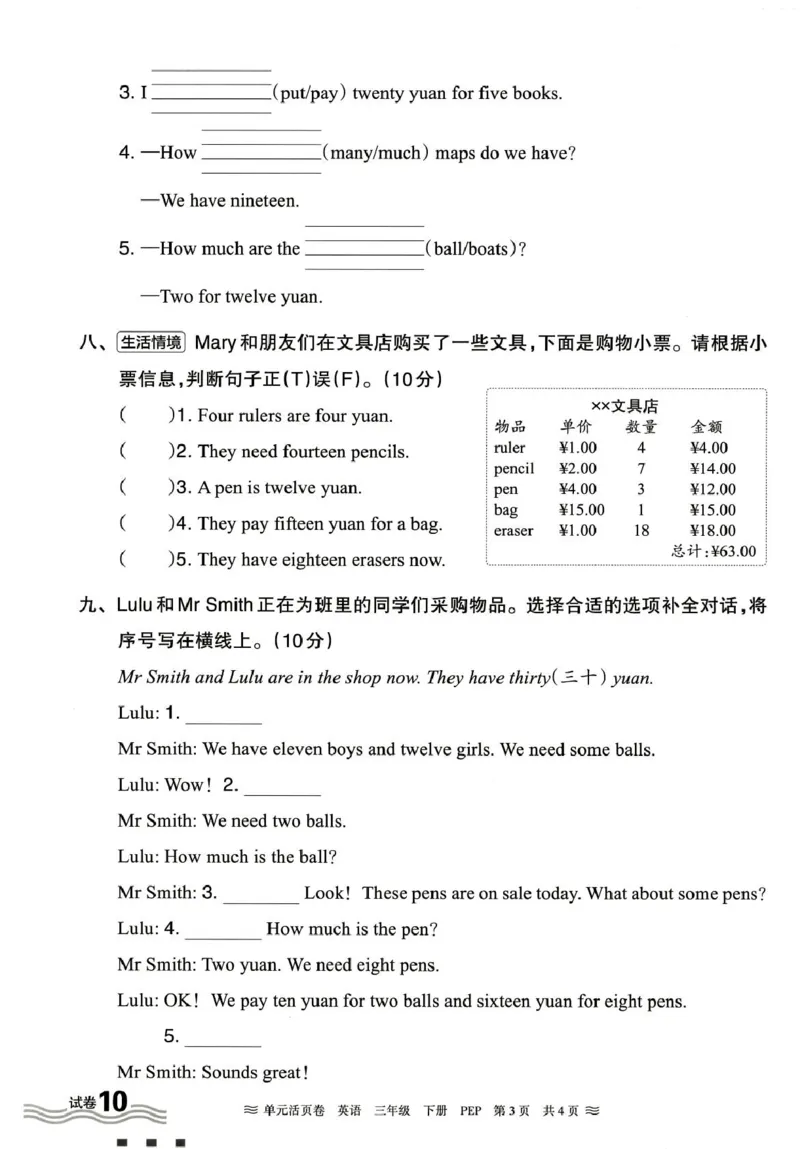 三年级英语人教PEP版25春《王朝霞单元活页卷》（A4版）_26春四年级上下册人教版_四上英语合集人教版PEP英语四年级上册新教材（教学视频+课件+动画+音频+练习+教案）_17练习资料_2025春