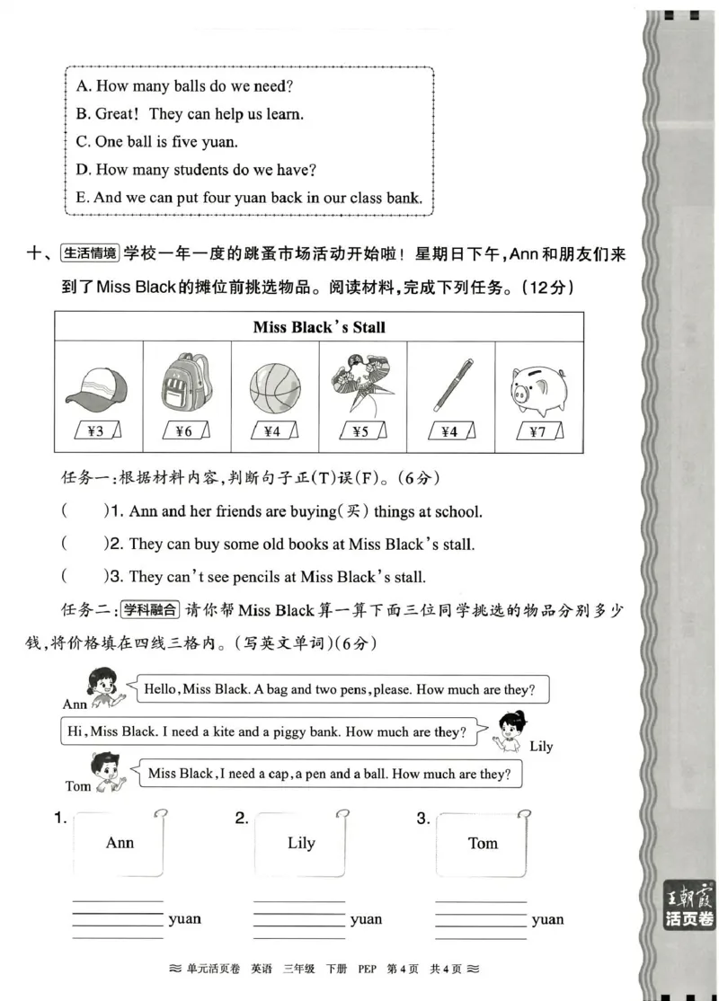 三年级英语人教PEP版25春《王朝霞单元活页卷》（A4版）_26春四年级上下册人教版_四上英语合集人教版PEP英语四年级上册新教材（教学视频+课件+动画+音频+练习+教案）_17练习资料_2025春