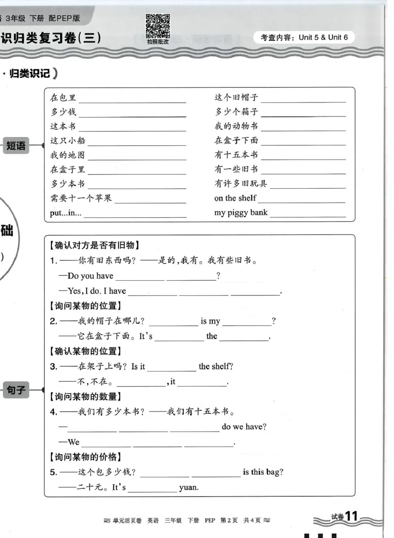 三年级英语人教PEP版25春《王朝霞单元活页卷》（A4版）_26春四年级上下册人教版_四上英语合集人教版PEP英语四年级上册新教材（教学视频+课件+动画+音频+练习+教案）_17练习资料_2025春