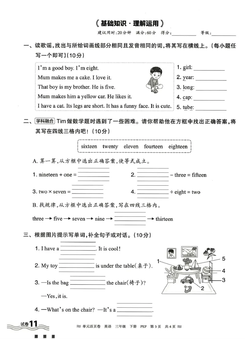三年级英语人教PEP版25春《王朝霞单元活页卷》（A4版）_26春四年级上下册人教版_四上英语合集人教版PEP英语四年级上册新教材（教学视频+课件+动画+音频+练习+教案）_17练习资料_2025春