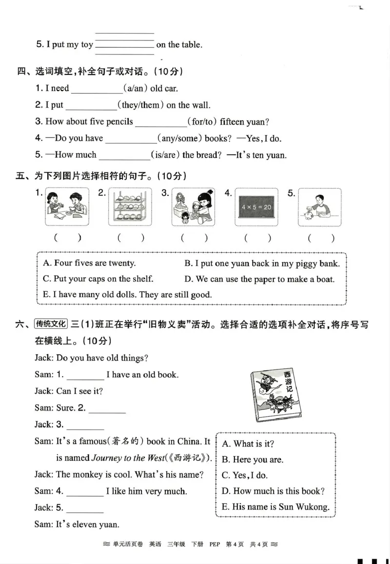三年级英语人教PEP版25春《王朝霞单元活页卷》（A4版）_26春四年级上下册人教版_四上英语合集人教版PEP英语四年级上册新教材（教学视频+课件+动画+音频+练习+教案）_17练习资料_2025春