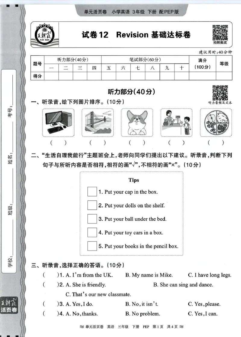 三年级英语人教PEP版25春《王朝霞单元活页卷》（A4版）_26春四年级上下册人教版_四上英语合集人教版PEP英语四年级上册新教材（教学视频+课件+动画+音频+练习+教案）_17练习资料_2025春