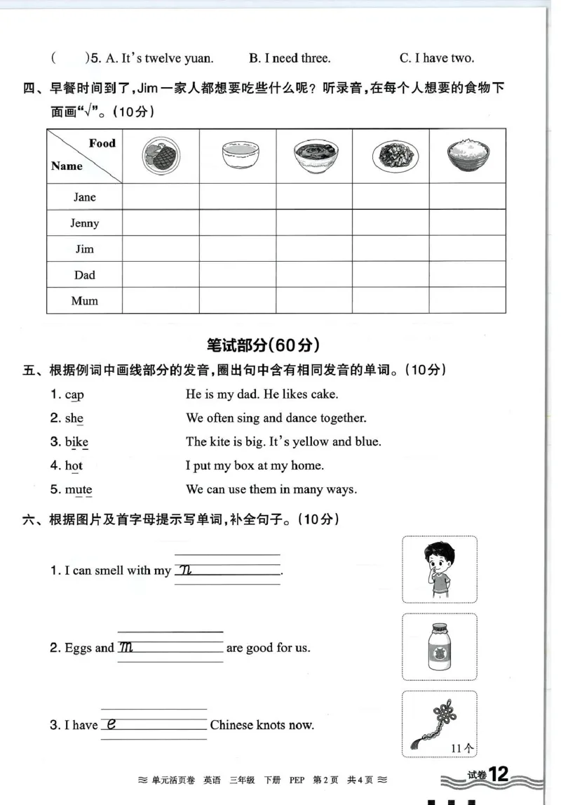 三年级英语人教PEP版25春《王朝霞单元活页卷》（A4版）_26春四年级上下册人教版_四上英语合集人教版PEP英语四年级上册新教材（教学视频+课件+动画+音频+练习+教案）_17练习资料_2025春