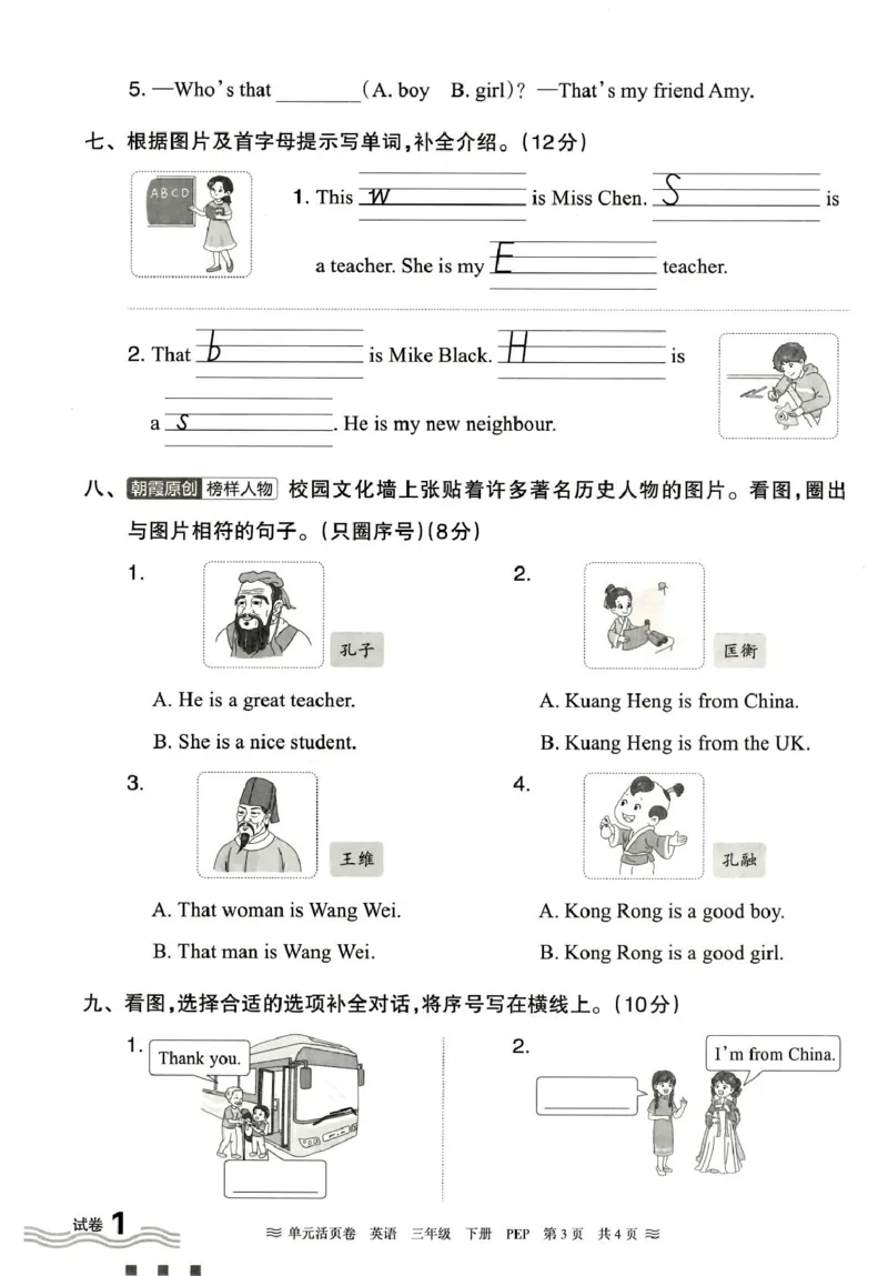 三年级英语人教PEP版25春《王朝霞单元活页卷》（A4版）_26春四年级上下册人教版_四上英语合集人教版PEP英语四年级上册新教材（教学视频+课件+动画+音频+练习+教案）_17练习资料_2025春