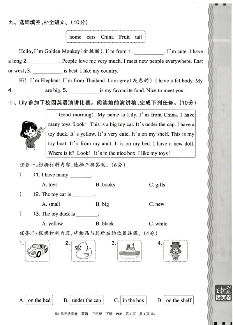 三年级英语人教PEP版25春《王朝霞单元活页卷》（A4版）_26春四年级上下册人教版_四上英语合集人教版PEP英语四年级上册新教材（教学视频+课件+动画+音频+练习+教案）_17练习资料_2025春