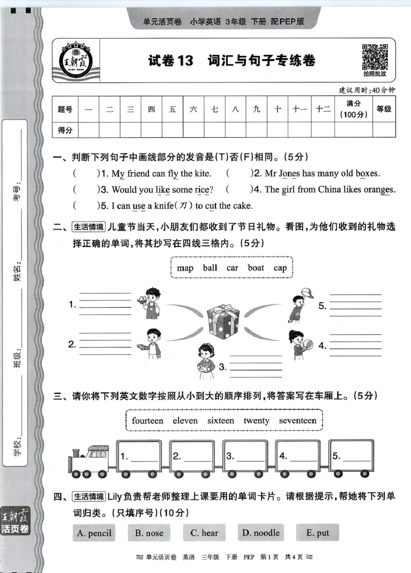 三年级英语人教PEP版25春《王朝霞单元活页卷》（A4版）_26春四年级上下册人教版_四上英语合集人教版PEP英语四年级上册新教材（教学视频+课件+动画+音频+练习+教案）_17练习资料_2025春