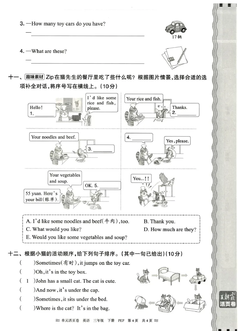 三年级英语人教PEP版25春《王朝霞单元活页卷》（A4版）_26春四年级上下册人教版_四上英语合集人教版PEP英语四年级上册新教材（教学视频+课件+动画+音频+练习+教案）_17练习资料_2025春