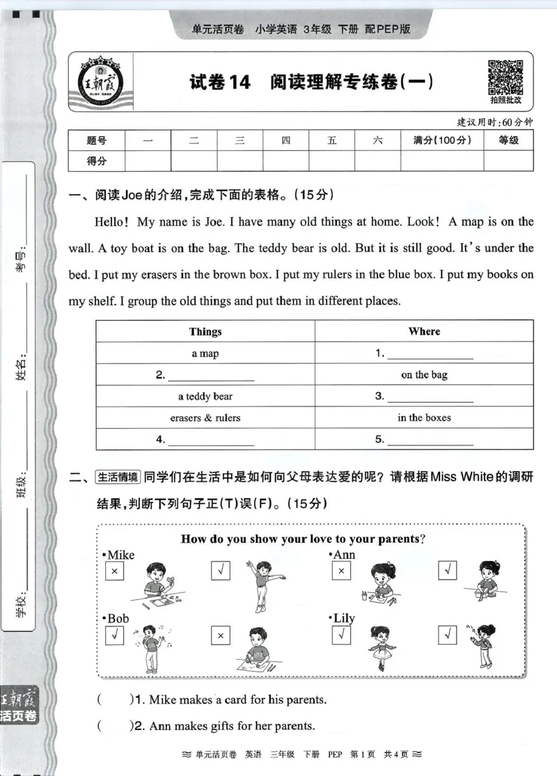 三年级英语人教PEP版25春《王朝霞单元活页卷》（A4版）_26春四年级上下册人教版_四上英语合集人教版PEP英语四年级上册新教材（教学视频+课件+动画+音频+练习+教案）_17练习资料_2025春