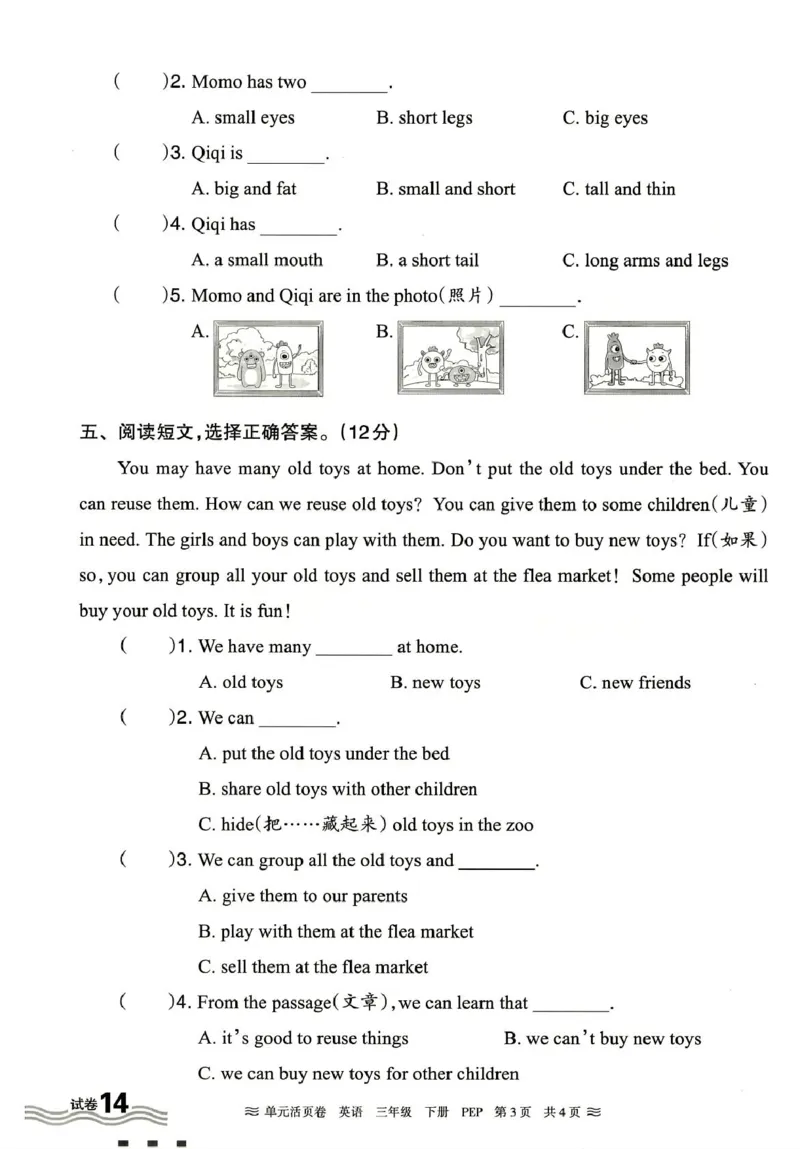 三年级英语人教PEP版25春《王朝霞单元活页卷》（A4版）_26春四年级上下册人教版_四上英语合集人教版PEP英语四年级上册新教材（教学视频+课件+动画+音频+练习+教案）_17练习资料_2025春