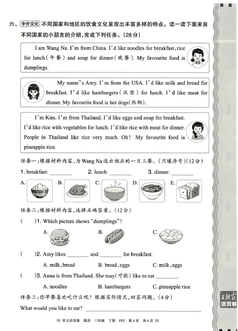 三年级英语人教PEP版25春《王朝霞单元活页卷》（A4版）_26春四年级上下册人教版_四上英语合集人教版PEP英语四年级上册新教材（教学视频+课件+动画+音频+练习+教案）_17练习资料_2025春