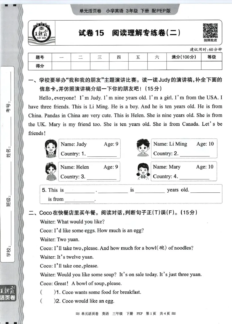 三年级英语人教PEP版25春《王朝霞单元活页卷》（A4版）_26春四年级上下册人教版_四上英语合集人教版PEP英语四年级上册新教材（教学视频+课件+动画+音频+练习+教案）_17练习资料_2025春