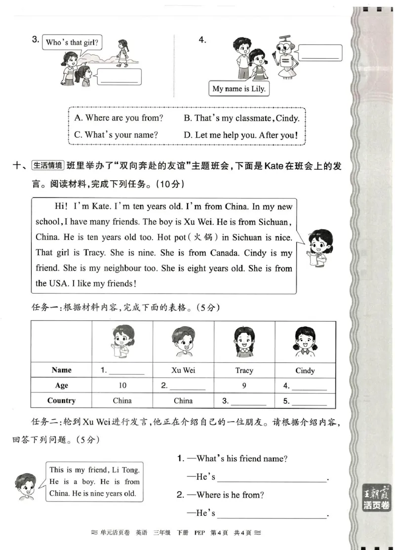 三年级英语人教PEP版25春《王朝霞单元活页卷》（A4版）_26春四年级上下册人教版_四上英语合集人教版PEP英语四年级上册新教材（教学视频+课件+动画+音频+练习+教案）_17练习资料_2025春
