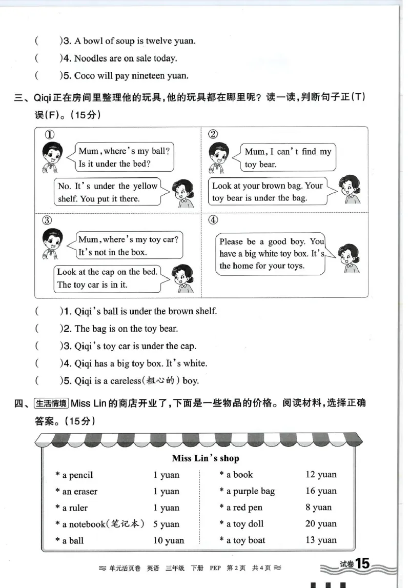 三年级英语人教PEP版25春《王朝霞单元活页卷》（A4版）_26春四年级上下册人教版_四上英语合集人教版PEP英语四年级上册新教材（教学视频+课件+动画+音频+练习+教案）_17练习资料_2025春