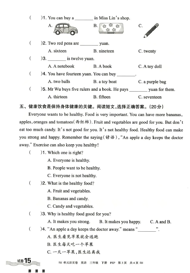 三年级英语人教PEP版25春《王朝霞单元活页卷》（A4版）_26春四年级上下册人教版_四上英语合集人教版PEP英语四年级上册新教材（教学视频+课件+动画+音频+练习+教案）_17练习资料_2025春