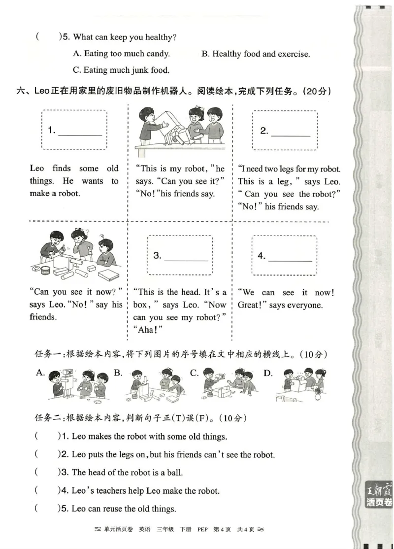 三年级英语人教PEP版25春《王朝霞单元活页卷》（A4版）_26春四年级上下册人教版_四上英语合集人教版PEP英语四年级上册新教材（教学视频+课件+动画+音频+练习+教案）_17练习资料_2025春