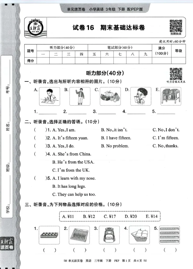 三年级英语人教PEP版25春《王朝霞单元活页卷》（A4版）_26春四年级上下册人教版_四上英语合集人教版PEP英语四年级上册新教材（教学视频+课件+动画+音频+练习+教案）_17练习资料_2025春