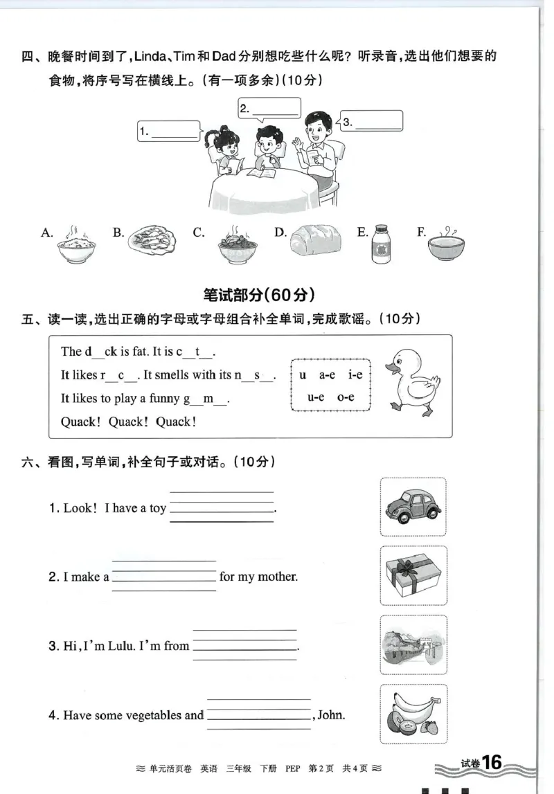 三年级英语人教PEP版25春《王朝霞单元活页卷》（A4版）_26春四年级上下册人教版_四上英语合集人教版PEP英语四年级上册新教材（教学视频+课件+动画+音频+练习+教案）_17练习资料_2025春