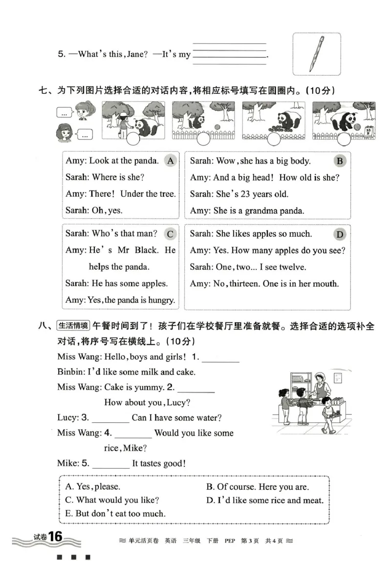 三年级英语人教PEP版25春《王朝霞单元活页卷》（A4版）_26春四年级上下册人教版_四上英语合集人教版PEP英语四年级上册新教材（教学视频+课件+动画+音频+练习+教案）_17练习资料_2025春