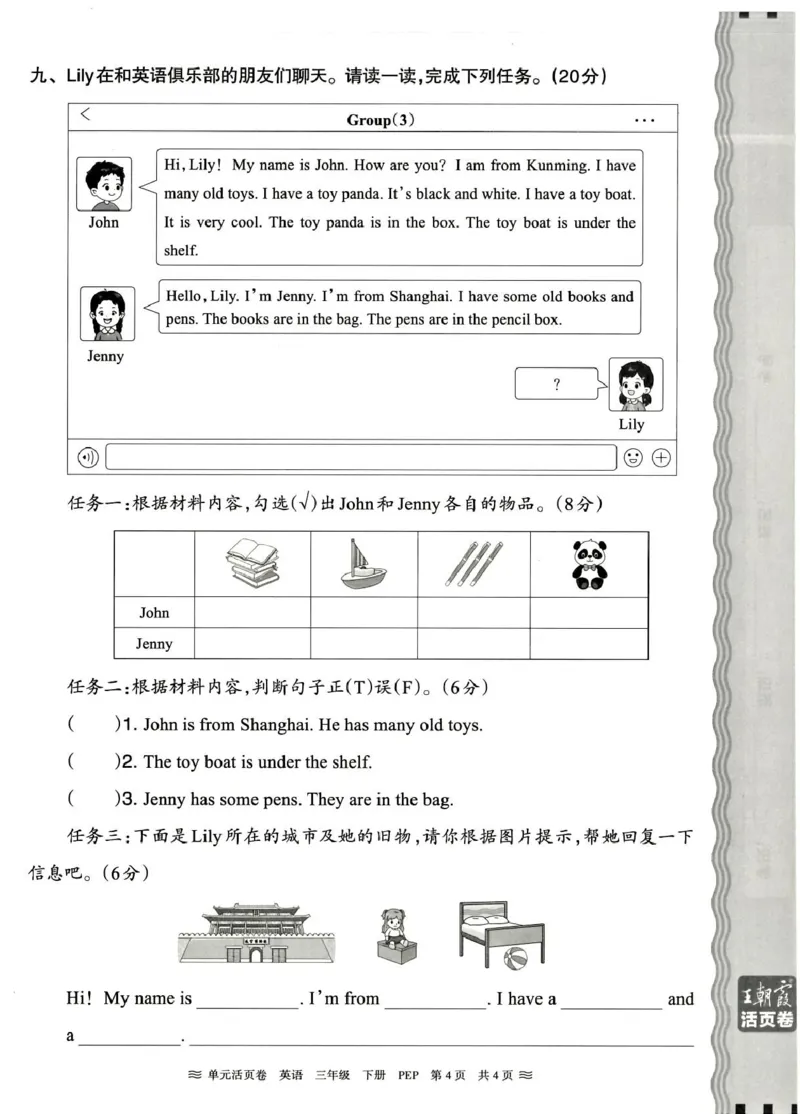 三年级英语人教PEP版25春《王朝霞单元活页卷》（A4版）_26春四年级上下册人教版_四上英语合集人教版PEP英语四年级上册新教材（教学视频+课件+动画+音频+练习+教案）_17练习资料_2025春