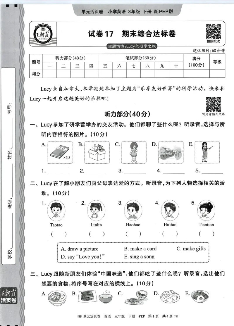 三年级英语人教PEP版25春《王朝霞单元活页卷》（A4版）_26春四年级上下册人教版_四上英语合集人教版PEP英语四年级上册新教材（教学视频+课件+动画+音频+练习+教案）_17练习资料_2025春