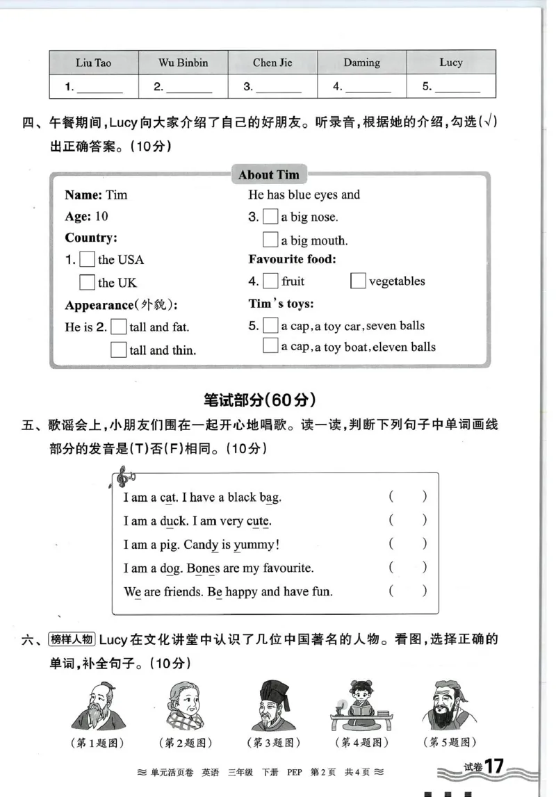 三年级英语人教PEP版25春《王朝霞单元活页卷》（A4版）_26春四年级上下册人教版_四上英语合集人教版PEP英语四年级上册新教材（教学视频+课件+动画+音频+练习+教案）_17练习资料_2025春