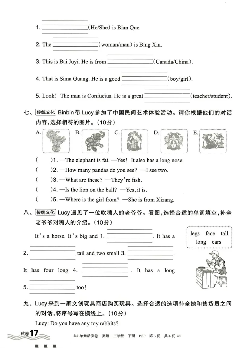 三年级英语人教PEP版25春《王朝霞单元活页卷》（A4版）_26春四年级上下册人教版_四上英语合集人教版PEP英语四年级上册新教材（教学视频+课件+动画+音频+练习+教案）_17练习资料_2025春