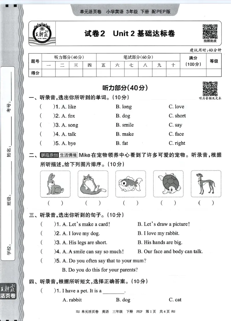三年级英语人教PEP版25春《王朝霞单元活页卷》（A4版）_26春四年级上下册人教版_四上英语合集人教版PEP英语四年级上册新教材（教学视频+课件+动画+音频+练习+教案）_17练习资料_2025春