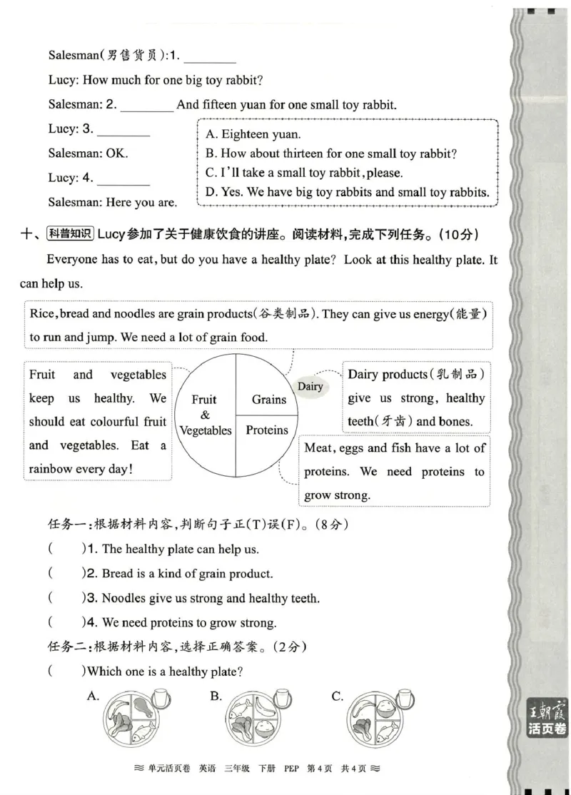 三年级英语人教PEP版25春《王朝霞单元活页卷》（A4版）_26春四年级上下册人教版_四上英语合集人教版PEP英语四年级上册新教材（教学视频+课件+动画+音频+练习+教案）_17练习资料_2025春