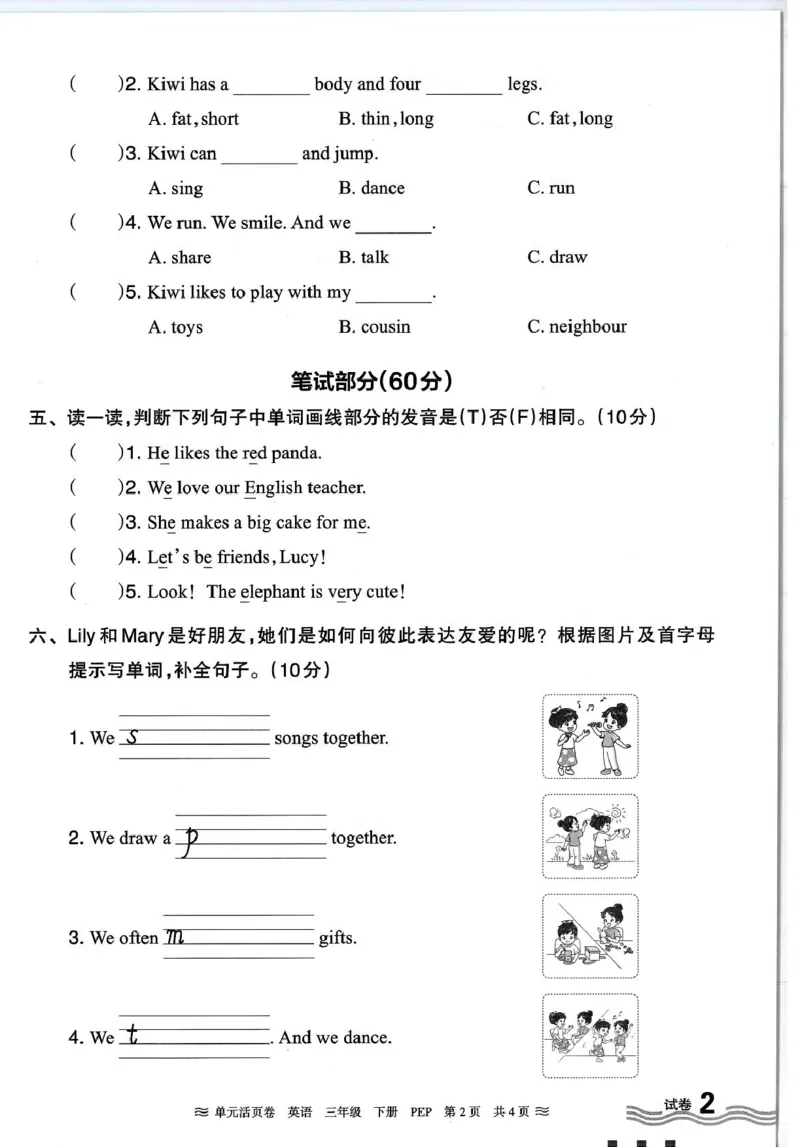 三年级英语人教PEP版25春《王朝霞单元活页卷》（A4版）_26春四年级上下册人教版_四上英语合集人教版PEP英语四年级上册新教材（教学视频+课件+动画+音频+练习+教案）_17练习资料_2025春