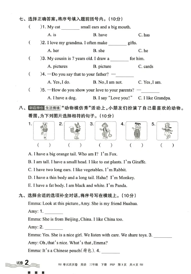 三年级英语人教PEP版25春《王朝霞单元活页卷》（A4版）_26春四年级上下册人教版_四上英语合集人教版PEP英语四年级上册新教材（教学视频+课件+动画+音频+练习+教案）_17练习资料_2025春
