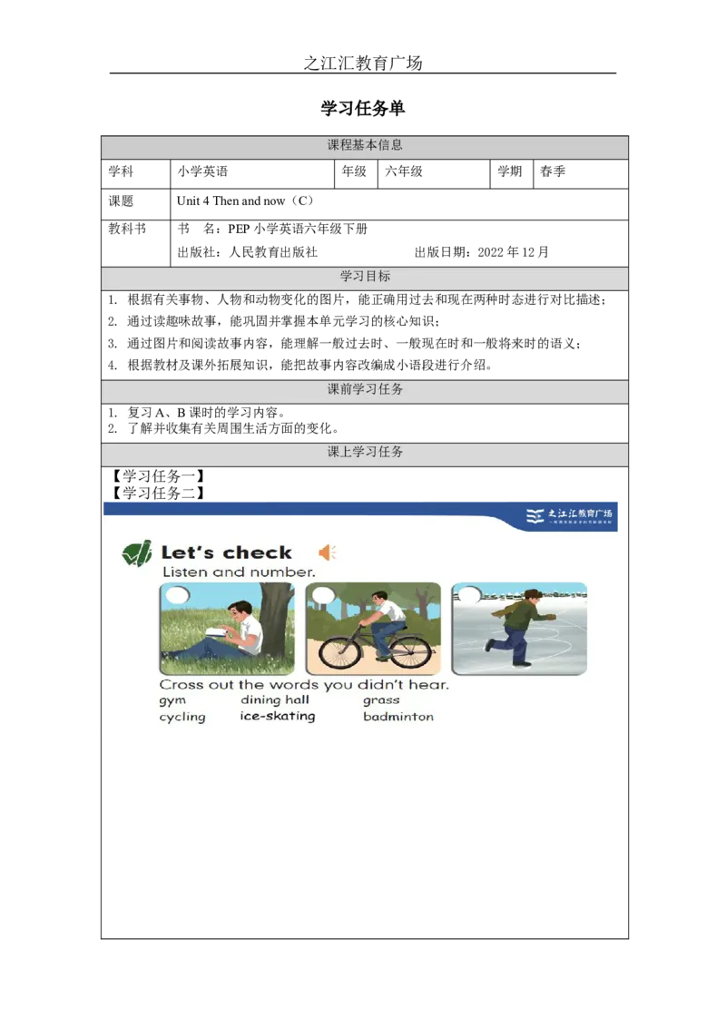 C-学习任务单_26春四年级上下册人教版_四上英语合集人教版PEP英语四年级上册新教材（教学视频+课件+动画+音频+练习+教案）_17练习资料_小学英语（预习复习资料大礼包）_Unit4_453