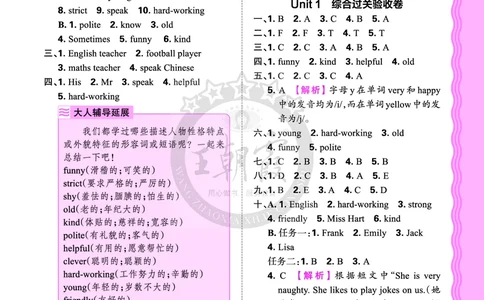 五年级英语上册人教PEP版24秋《王朝霞考点梳理时习卷》答案_26春四年级上下册人教版_四上英语合集人教版PEP英语四年级上册新教材（教学视频+课件+动画+音频+练习+教案）_17练习资料