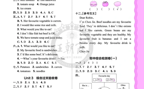 五年级英语上册人教PEP版24秋《王朝霞考点梳理时习卷》答案_26春四年级上下册人教版_四上英语合集人教版PEP英语四年级上册新教材（教学视频+课件+动画+音频+练习+教案）_17练习资料