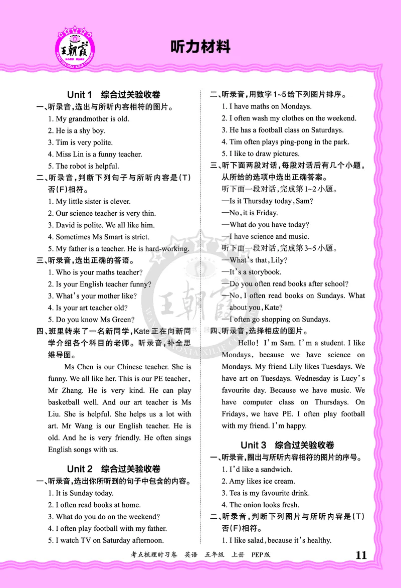 五年级英语上册人教PEP版24秋《王朝霞考点梳理时习卷》答案_26春四年级上下册人教版_四上英语合集人教版PEP英语四年级上册新教材（教学视频+课件+动画+音频+练习+教案）_17练习资料